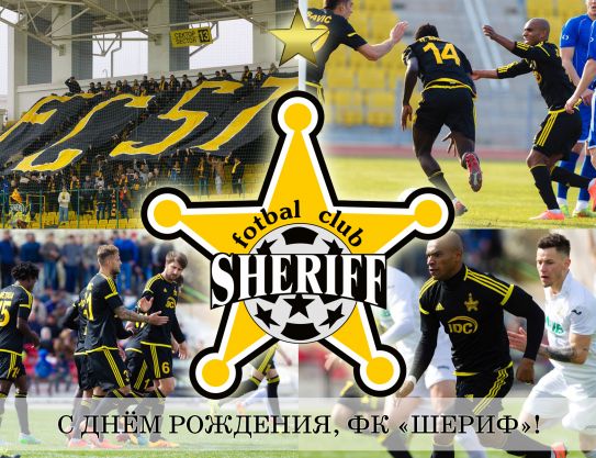 Le club de football Sheriff a 19 ans!