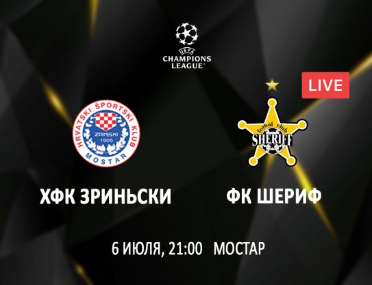 LC. 1st leg. Zrinjski – FC Sheriff