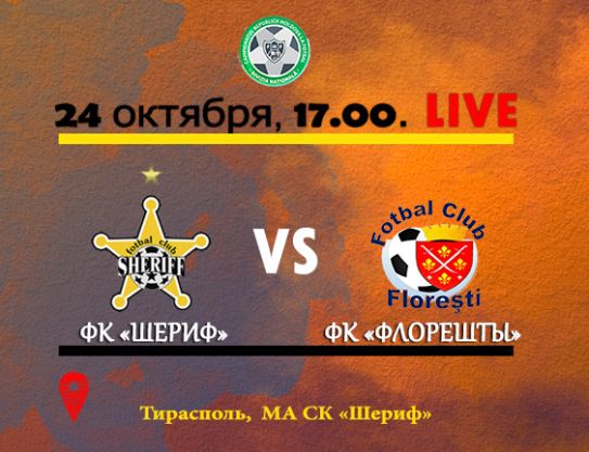 ND. 16 leg. FC Sheriff - FC Floresti