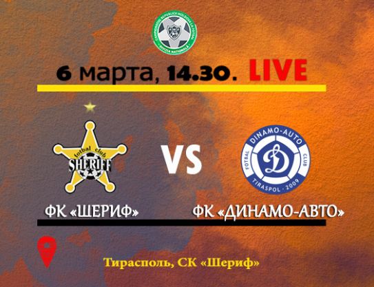 ND. 24 leg. FC «Sheriff» – FC «Dinamo-Auto»