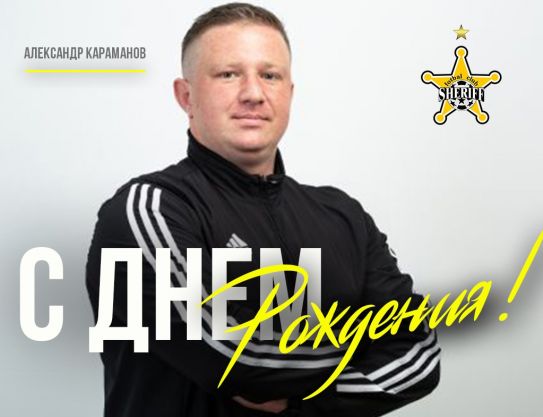 Поздравление Александру