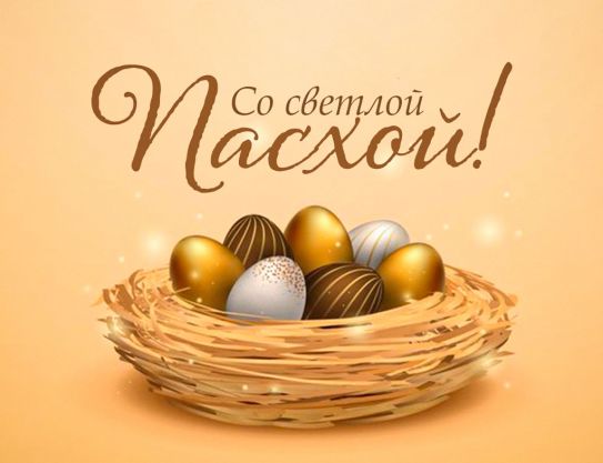 Happy Orthodox Easter